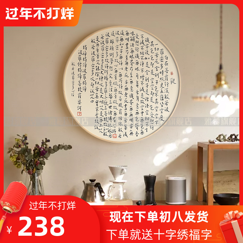 新款正品正品DMC印花十字绣套件客厅新中式圆形禅意字画心经三色