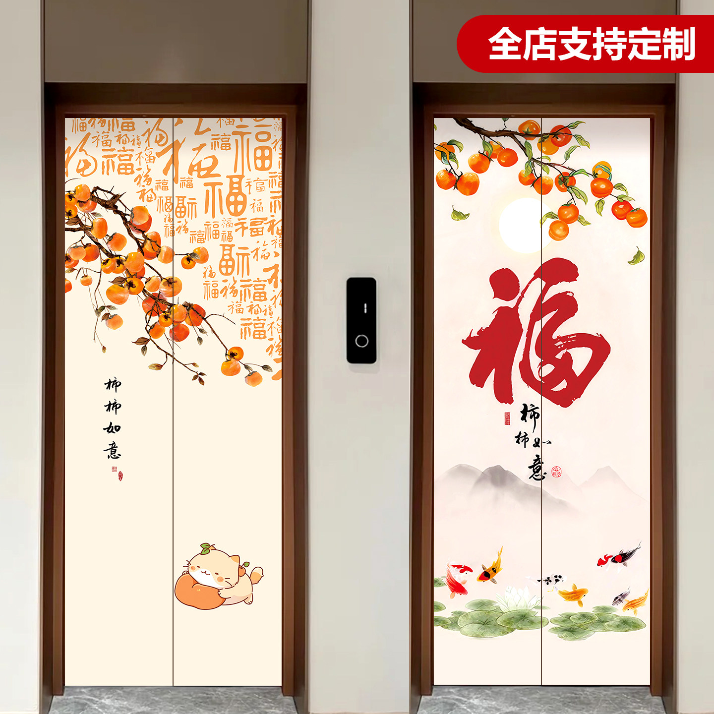 新中式柿柿如意电梯贴纸现代简约风遮丑门贴装饰加厚翻新自粘贴画,家居饰品,软装墙贴,淘宝优惠券,粉丝福利购,淘宝优惠卷