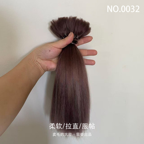 No.0032 满80元包邮 黄色系纯手工精梳非酸马海毛 自然卷 永久直