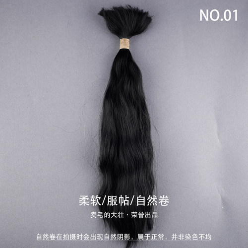 非酸马海毛黑色72小时固色