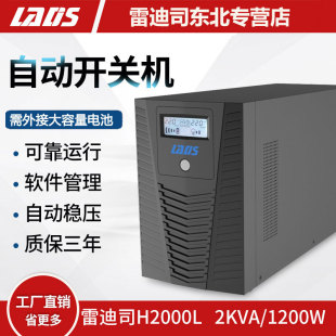 雷迪司H2000L UPS不间断电源2KVA 1200W外接24V电池 长延时主机
