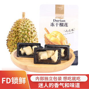 榴鲜森冻干榴莲干水果儿童零食解馋点心食品办公室蜜饯果干小吃