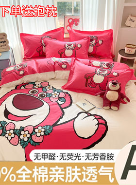 A类迪士尼草莓熊纯棉四件套
