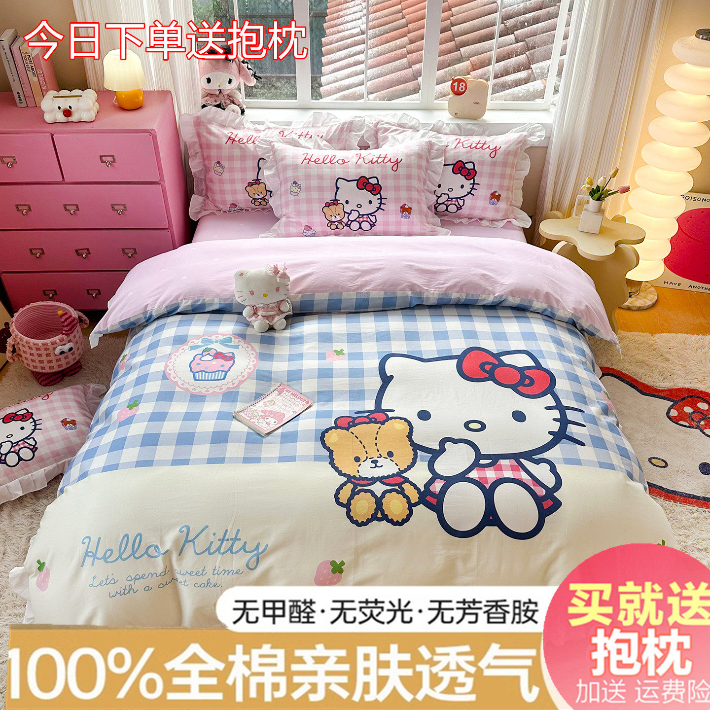 三丽鸥凯蒂猫纯棉可爱四件套