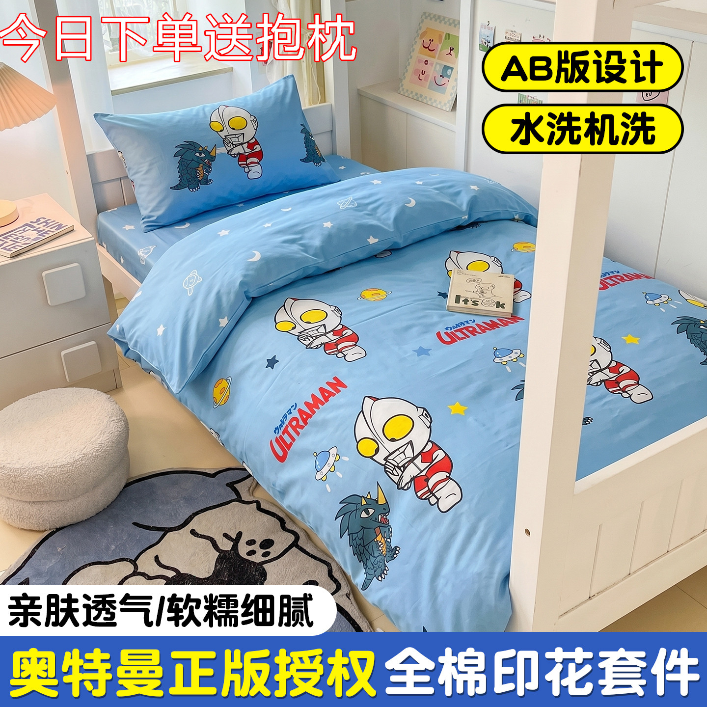 奥特曼卡通纯棉可爱学生宿舍上下铺三四件套全棉单双人床单笠被套