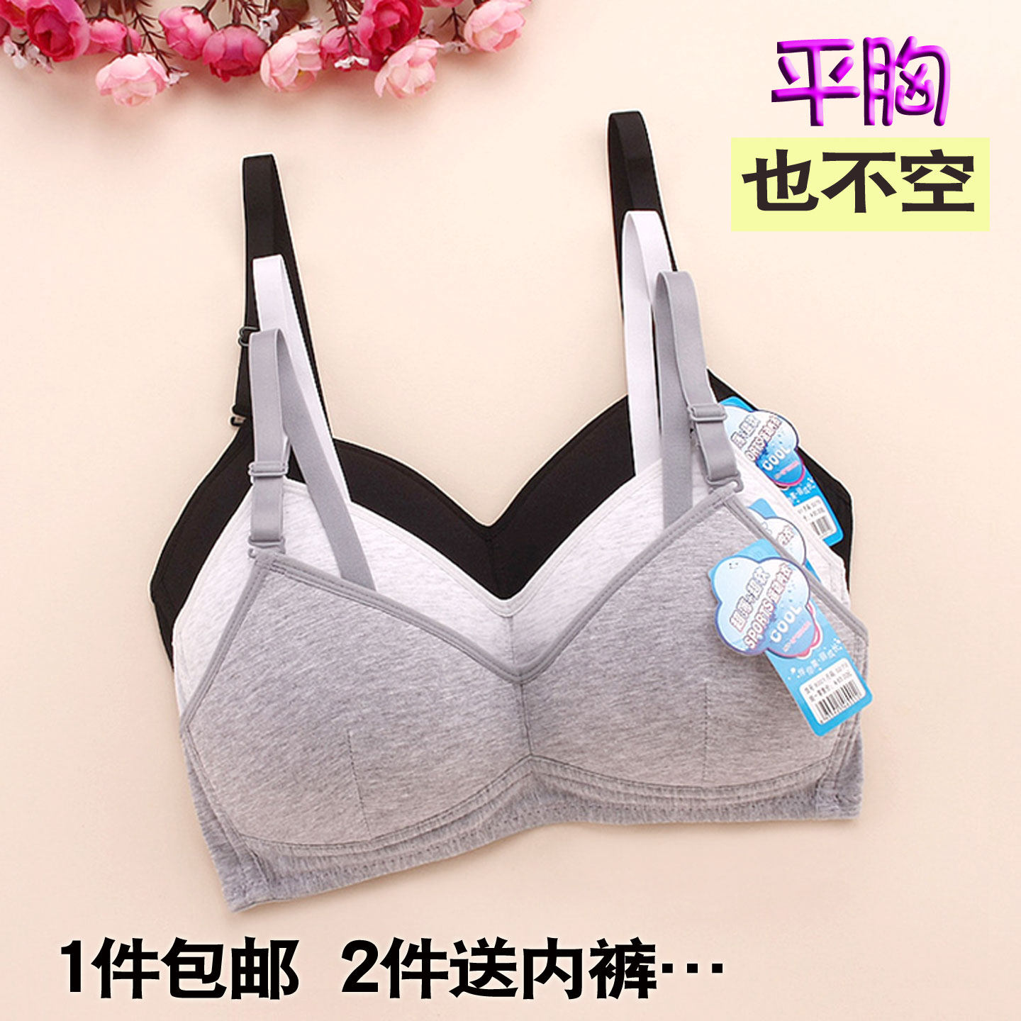 0.5cm薄款平胸小胸舒适内衣纯棉胸罩无钢圈可拆肩带可爱少女文胸