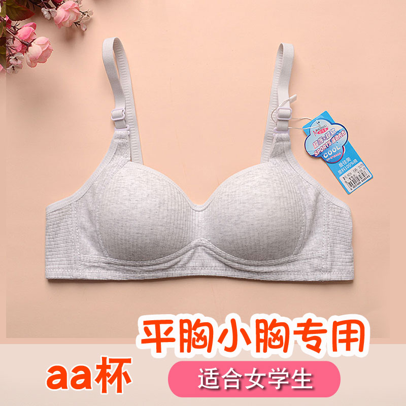 aa杯舒适平胸运动学生纯棉收副乳