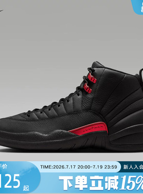 NIKE耐克男鞋Air Jordan12黑红经典缓震AJ12复刻运动鞋CT8013-003