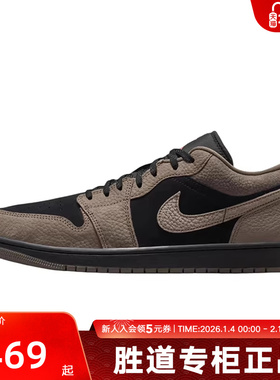 Nike耐克男鞋 AJ1新款摩卡棕黑复古低帮时尚板鞋篮球鞋IB7109-005