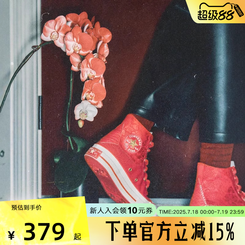 CONVERSE匡威1970S蛇年春夏男女高帮拼接感休闲板鞋帆布鞋A13349C