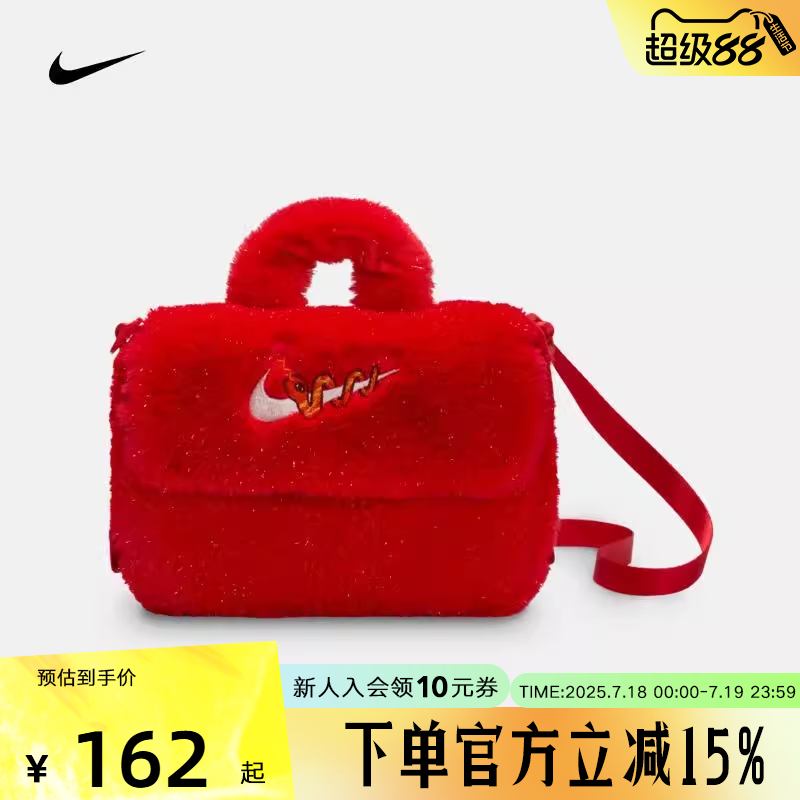 耐克NIKE儿童人造毛皮运动大红色单肩斜挎包 CNY新年款HV6119-657