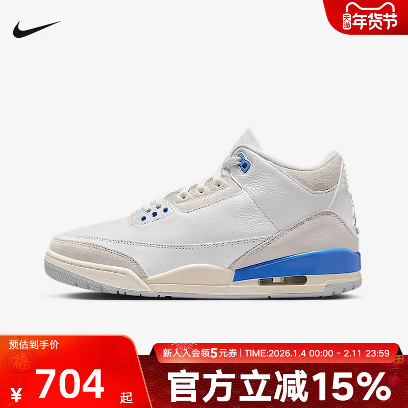 NIKE耐克男鞋25冬Air Jordan 3 AJ3白蓝耐磨复古篮球鞋CT8532-101,运动鞋new,运动休闲鞋,淘宝优惠券,粉丝福利购,淘宝优惠卷