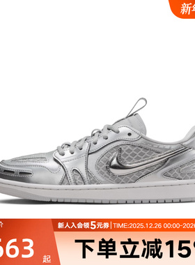 耐克女鞋AIR JORDAN 1 AJ1银色低帮板鞋运动训练篮球鞋HQ2186-002