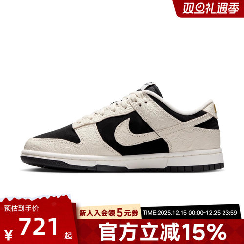 Nike耐克板鞋女鞋米白黑Dunk马年限定新年款浮雕运动鞋IF3944-001