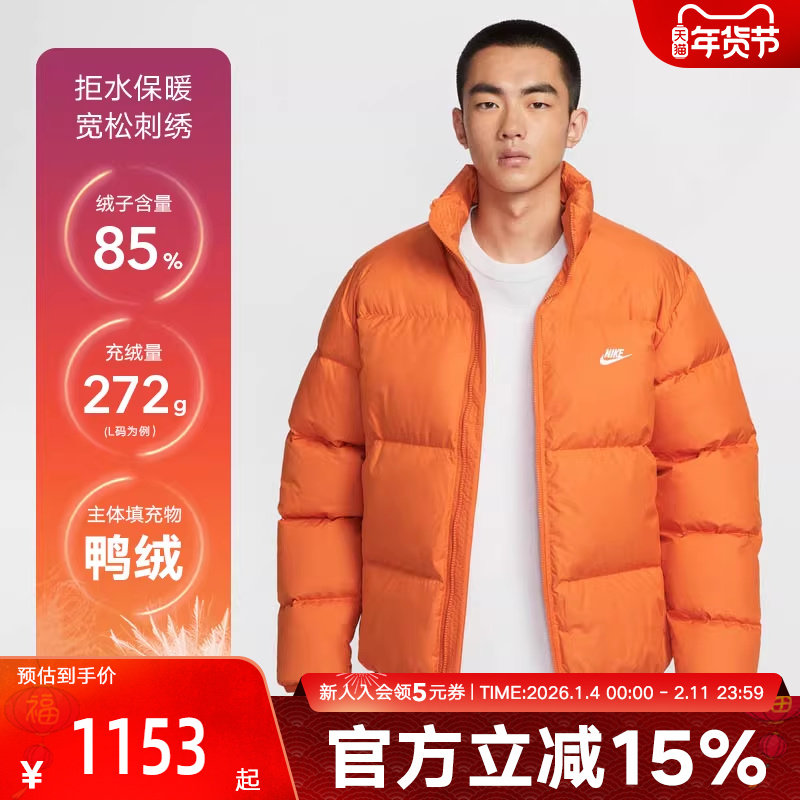 Nike耐克男羽绒服橙色新款加厚保暖面包服立领夹克胜道IB2976-893,运动服/休闲服装,运动羽绒服,淘宝优惠券,粉丝福利购,淘宝优惠卷