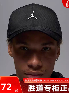 JORDAN耐克黑色棒球帽男女同款硬顶帽百搭显脸小帽子HM5750-010
