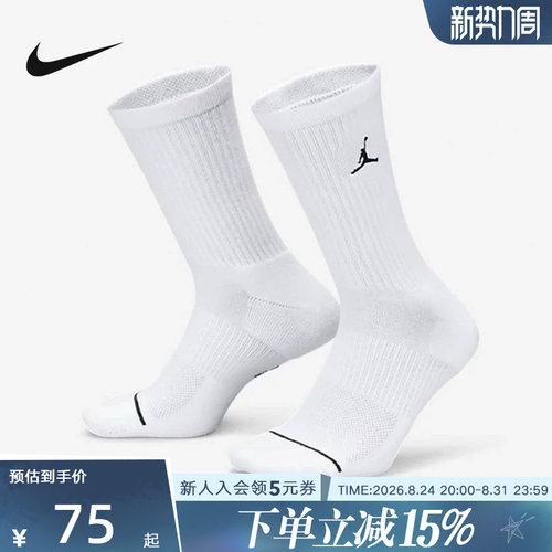 Nike耐克中筒运动袜子秋季款白色透气速干休闲袜子DX9632-100