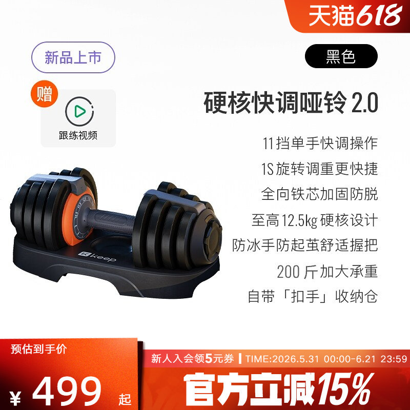 Keep可调节哑铃男女健身家用快调实心钢片大重量力量锻炼训练器材