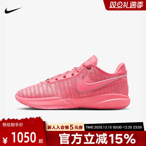 耐克男鞋LEBRON 詹姆斯20粉色减震耐磨实战运动篮球鞋DJ5422-600