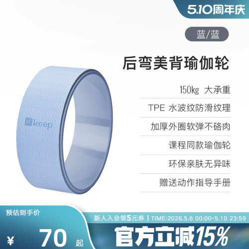 Keep瑜伽轮开背器材后弯神器腰椎舒缓初学者瑜珈轮滚背普拉提圈