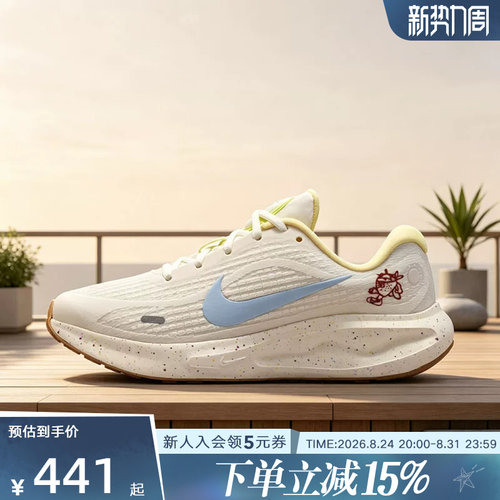NIKE耐克女鞋新款Journey Run透气缓震公路运动跑步鞋IW2340-071