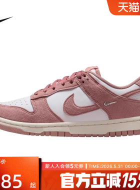 NIKE耐克女鞋春季Dunk Low经典翻毛皮运动板鞋IB4417-102