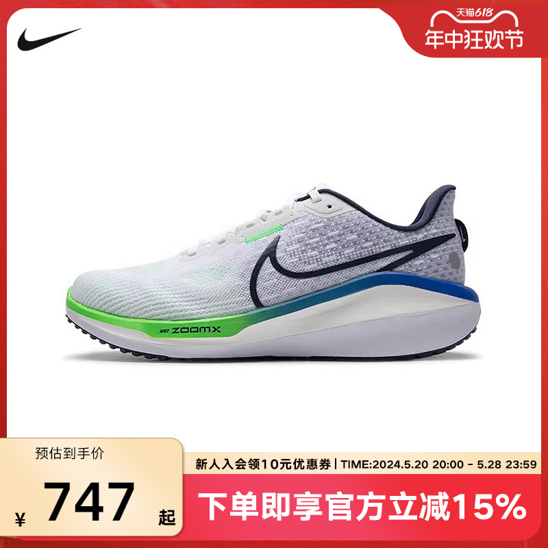 Nike耐克男鞋VOMERO 17新款运动鞋训练公路缓震跑步鞋FB1309-100