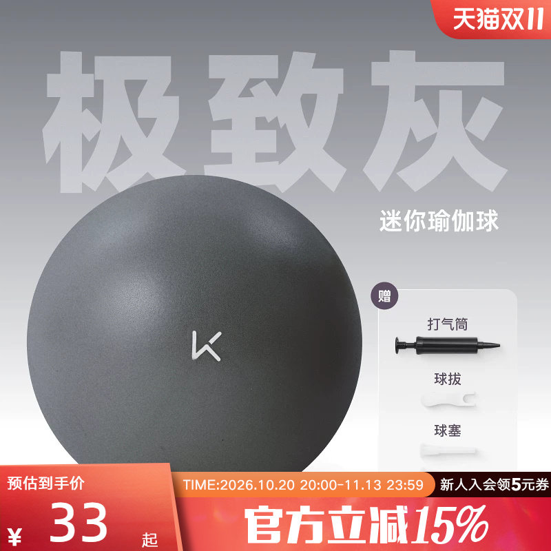 Keep迷你瑜伽球八爪鱼盆底肌训练普拉提加厚防滑孕妇成人弹力小球
