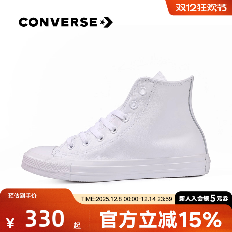 匡威Converse Chuck Taylor Leather皮面纯白鞋女子高帮板鞋1T406