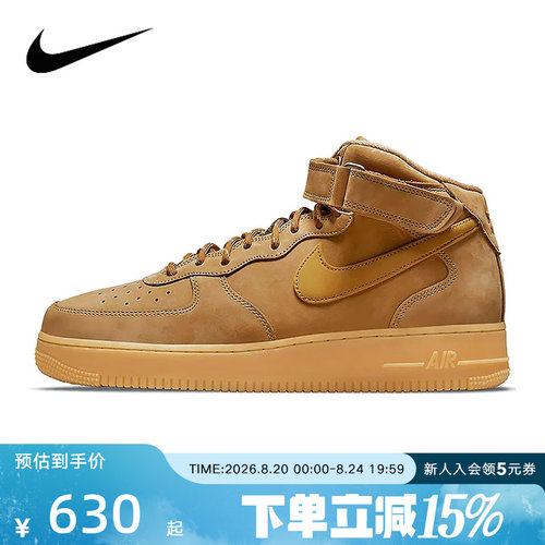 NIKE耐克秋男鞋Air Force 1小麦色AF1空军一号中帮休闲板鞋DJ9158