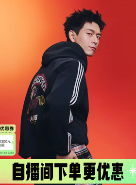 李现同款阿迪达斯新年款卫衣26男双面针织运动连帽套头衫 KT0645