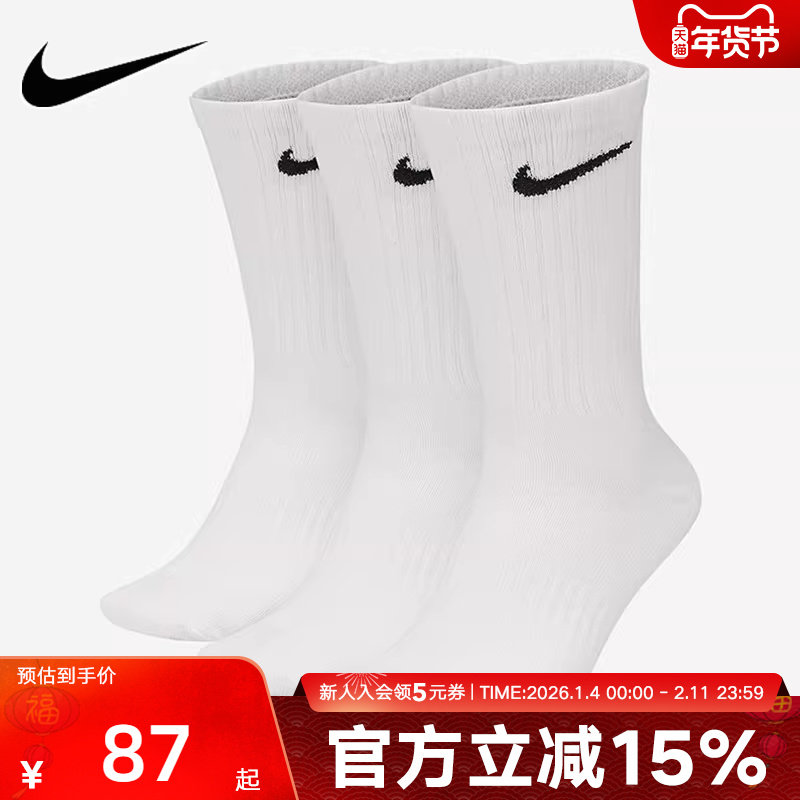 NIKE耐克男女袜三双装篮球袜休闲训练运动袜长袜短袜 SX7676-100,运动包/户外包/配件,运动袜,淘宝优惠券,粉丝福利购,淘宝优惠卷