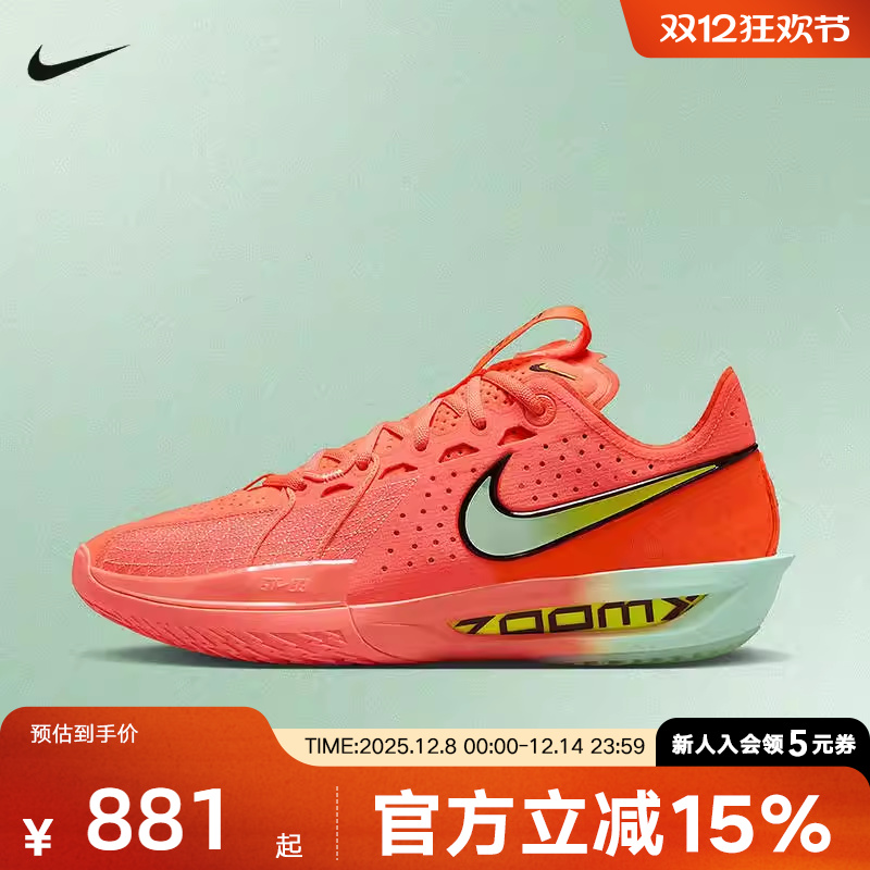 耐克男鞋Air Zoom G.T. CUT 3 橙红运动场上实战篮球鞋DV2918-800