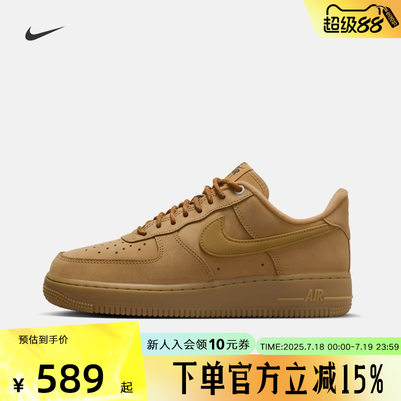 NIKE耐克女鞋春秋AF1小麦色空军一号板鞋运动鞋新款FZ7372 CJ9179