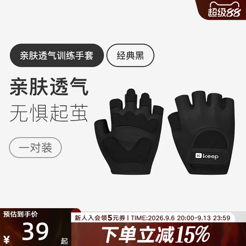 Keep健身手套男凝胶掌垫女运动壶铃单杠撸铁防滑防起茧骑行锻炼