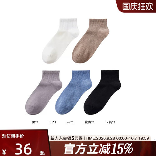 波尼袜子春夏24LIFE系列运动休闲5双装短袜 251M3AJ06MO