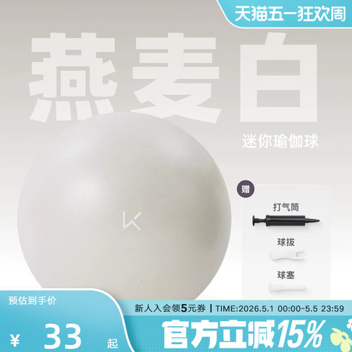 Keep迷你瑜伽球八爪鱼盆底肌训练普拉提加厚防滑孕妇成人弹力小球