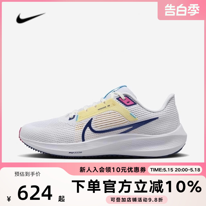 NIKE耐克女鞋跑步鞋2024春新款AIR ZOOM 飞马40运动鞋DV3854-105