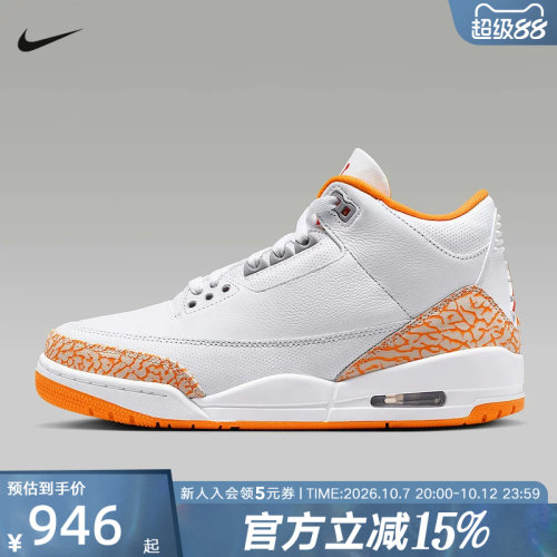 NIKE耐克男女鞋Air Jordan 3 AJ3 中帮运动复古篮球鞋CK9246-101