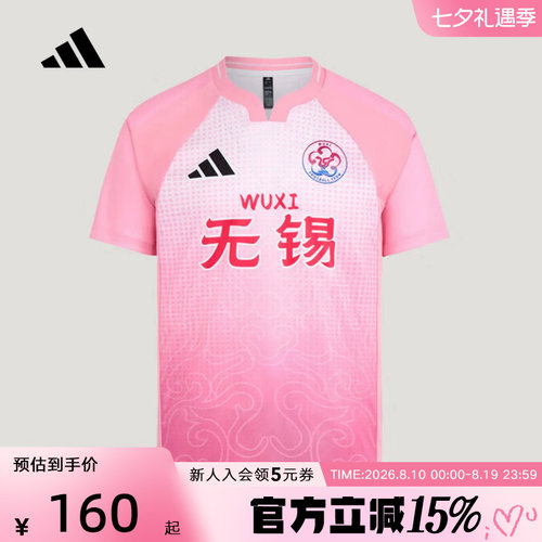 adidas阿迪达斯2026江苏省足球联赛无锡队主场速干助威服 LF8612