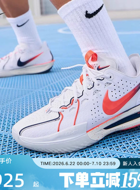 NIKE耐克男鞋篮球鞋耐高系列G.T. CUT 3实战训练运动鞋IB8870-191
