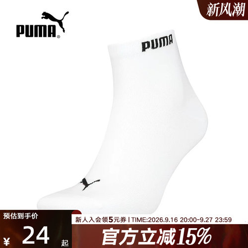 PUMA彪马夏季新款男袜女袜休闲袜跑步健身运动透气短袜947657-01