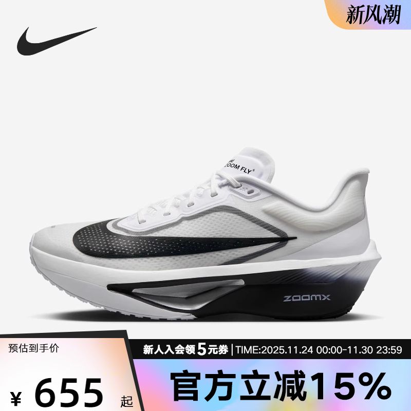 耐克运动男鞋ZOOM FLY 6马拉松碳板回弹竞速专业跑步鞋FN8454-100
