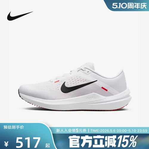 耐克男鞋AIR WINFLO 10运动鞋轻便网面透气缓震跑步鞋DV4022-100