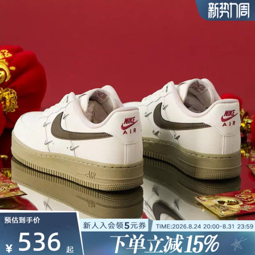 耐克女鞋空军一号米白棕AF1四勾马年限定低帮运动板鞋IQ9802-022