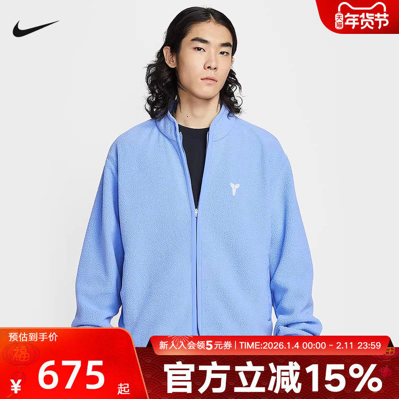 NIKE耐克科比男子夹克冬季款仿羊羔绒篮球保暖运动外套IM4865-494,运动服/休闲服装,运动茄克/外套,淘宝优惠券,粉丝福利购,淘宝优惠卷