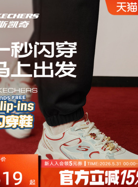 Skechers斯凯奇老爹鞋马年限定款男女厚底运动闪穿鞋 802030/WRD