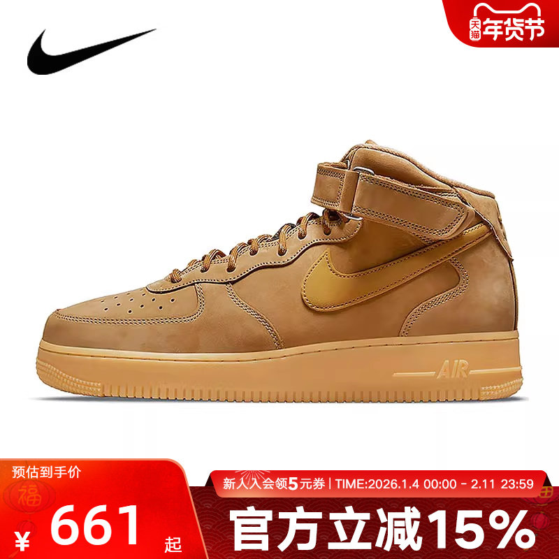 NIKE耐克秋男鞋Air Force 1小麦色AF1空军一号中帮休闲板鞋DJ9158,运动鞋new,板鞋,淘宝优惠券,粉丝福利购,淘宝优惠卷