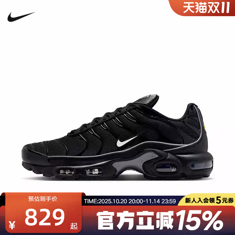 耐克男鞋Nike Air Max Plus黑色复古老爹鞋气垫运动鞋HV8066-002