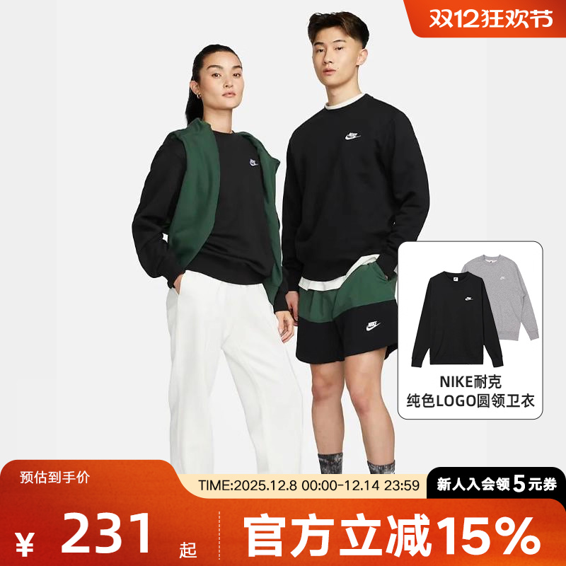 NIKE耐克卫衣男秋冬新款加绒保暖运动圆领休闲套头衫女BV2663-010